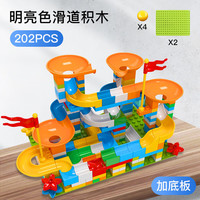 童兔 弹珠轨道玩具积木大颗粒小球轨道儿童滚珠轨道玻璃球拼装滑道 200明亮色颗粒+2底板(袋装)