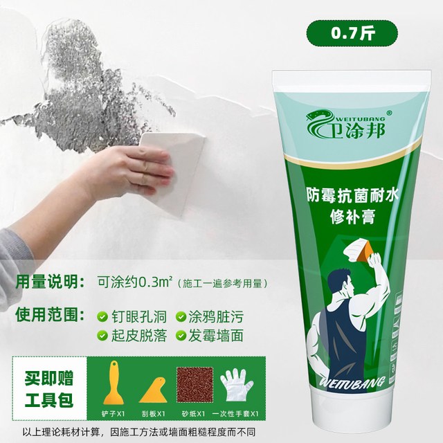 卫涂邦 补墙膏墙面修补膏腻子粉家用防水 0.7斤 送工具