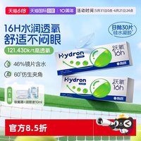 HYDRON 跃氧硅水凝胶日抛30片隐形眼镜进口高透氧官方正品
