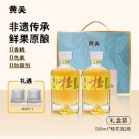 移动端：黄关 玫瑰桂花酒2瓶装果酒高端礼盒装女朋友节日送礼【26年10月