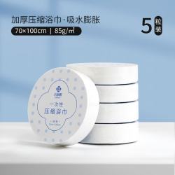 洁丽雅 一次性毛巾 70*30cm*5包