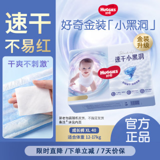 移动端、京东百亿补贴：好奇 金装成长裤XL40片(12-17kg用)