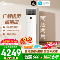 美的 空调 3匹 新款方柜XA1P