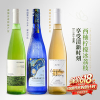 露颂 三支装雷司令半甜白葡萄酒微醺原酒进口果酒750ML*3瓶送礼