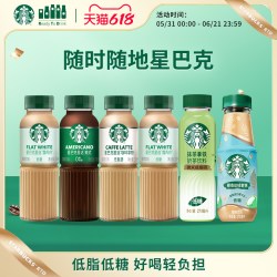 星巴克 星选美式低糖茶咖拿铁多口味组合270ml*6瓶+赠胶原蛋白水