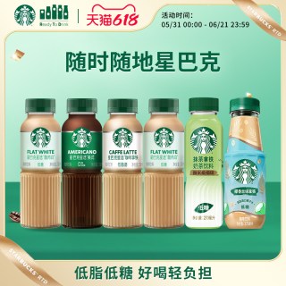 星巴克 星选美式低糖茶咖拿铁多口味组合270ml*6瓶+赠胶原蛋白水