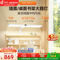孩视宝 夹式护眼台灯书桌大路灯 TF07-75W-T-1 包安装