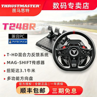 图马思特 T248R赛车模拟器混合力反馈方向盘GT7地平线全新ps5