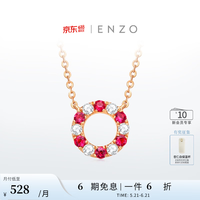 ENZO 18K玫瑰金镶红蓝宝石项链 EZV5560 高考礼物