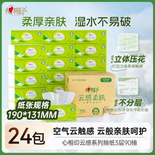 心相印 云感柔肤系列 抽纸 3层*90抽*24包(190*132mm)