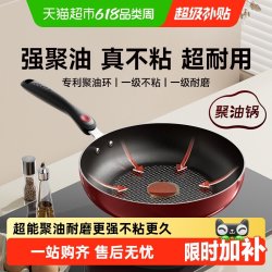 苏泊尔 火红点聚油煎蛋煎锅