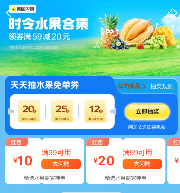 今日必买:美团闪购 时令水果专场 领59-20/69-25/99-30神券