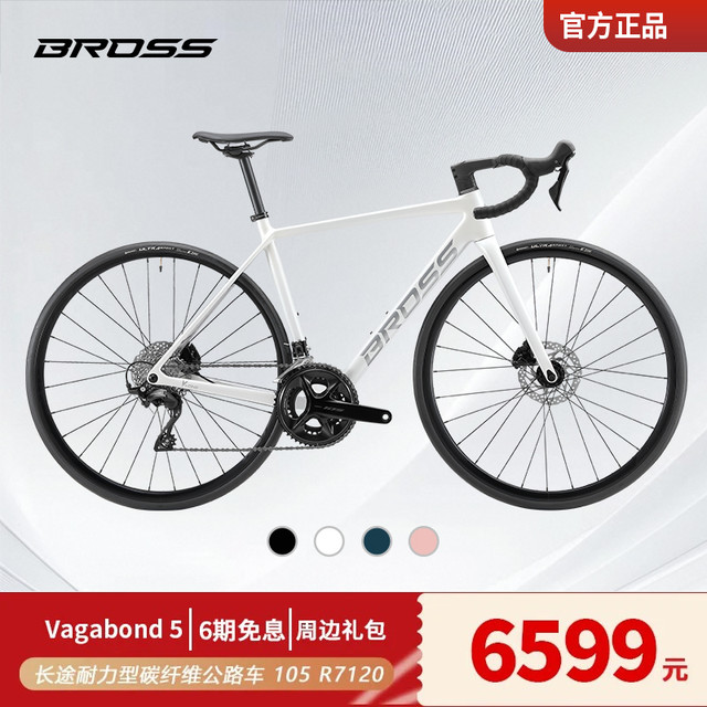 BROSS Vagabond 5 105 R7120 2*12速 长途耐力公路车