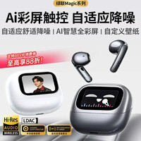 绿联 H6magic蓝牙耳机