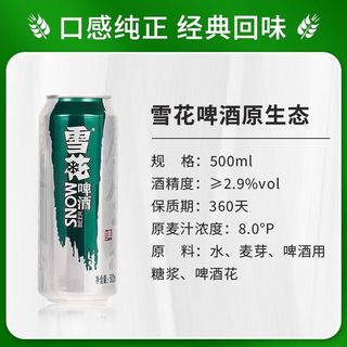 雪花 原生态啤酒 8度 500ml*12罐