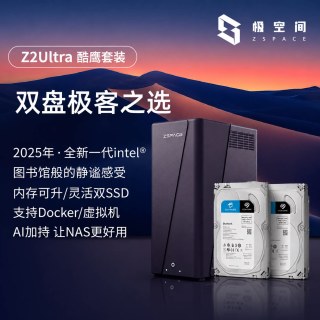 极空间 Z2Ultra 酷鹰套装 两盘位NAS