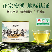 五虎大师 安溪铁观音 特级浓香型 兰花香 乌龙茶 罐装