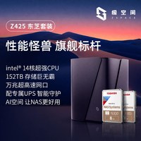 极空间 Z425 四盘位万兆网口NAS网络存储设备