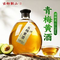 古越龙山 本色绍兴高度青梅黄酒15度500ml瓶装女士微醺梅子酒甜酒