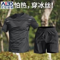 Alen Botun 运动套装男夏短袖短裤冰丝速干T恤田径训练健身跑步羽毛球服新款 碳灰两件套
