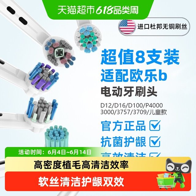 移动端：neward 天猫超市 neward Oral-B 欧乐-B neward 适配OralB/欧乐B电动牙刷头替换博朗