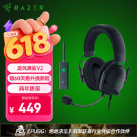 雷蛇 旋风黑鲨V2 耳罩式头戴式降噪有线耳机 黑色 3.5mm+USB声卡 套装