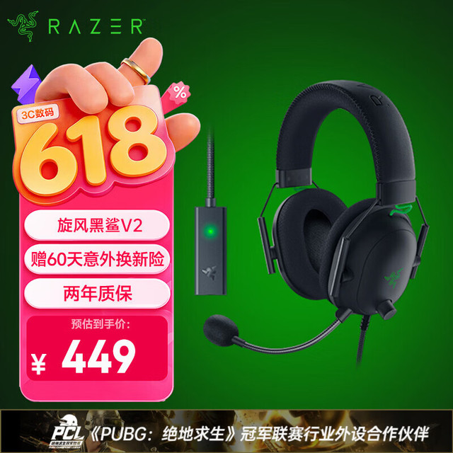 雷蛇 旋风黑鲨V2 耳罩式头戴式降噪有线耳机 黑色 3.5mm+USB声卡 套装