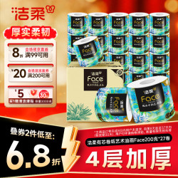洁柔 艺术油画系列 卷纸 4层200g27卷
