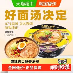 汤达人 酸酸辣辣豚骨面