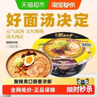 汤达人 酸酸辣辣豚骨面