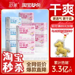 舒莱 轻氧派卫生巾超薄透气干爽防漏姨妈巾日用超长夜用组合姨妈巾