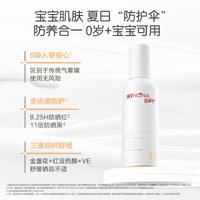 薇诺娜宝贝 魔法防晒喷乳