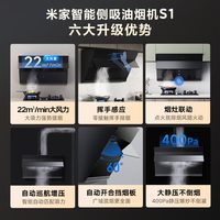 米家 小米米家 S1 智能侧吸油烟机 22立方