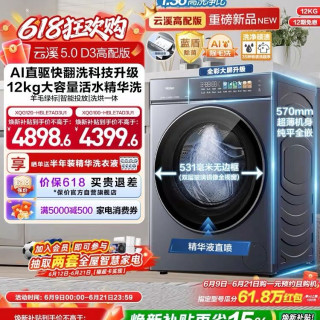 海尔 [云溪5.0高配版 D3]海尔新品滚筒洗衣机全自动超薄12KG大容量洗烘