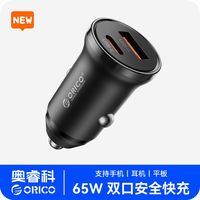 奥睿科 PD65W车载充电器 Type-C 一拖二 快充