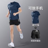 Alen Botun 跑步运动套装男速干田径马拉松训练服夏季冰丝可放手机短裤健身服 两件套藏青