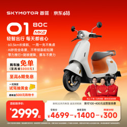 首驱 O1 80C MK2 电动轻便摩托车 长续航 通勤代步车