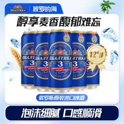 波罗的海 俄罗斯原装进口 原浆精酿3号古典啤酒450ml*12罐