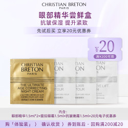 CHRISTIAN BRETON 克莉丝汀·伯顿呵护体验装