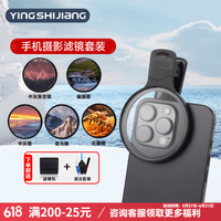影仕匠 手机摄影滤镜套装大师五件套 （99%摄影爱好选择）+滤镜夹