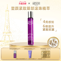 CHRISTIAN BRETON 法国CB小紫瓶克莉丝汀·伯顿滚珠精粹抗皱紧致淡细纹