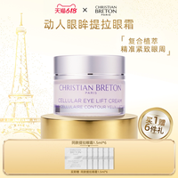 CHRISTIAN BRETON 克莉丝汀·伯顿动人眼眸焕亮提拉紧致抗皱眼纹霜