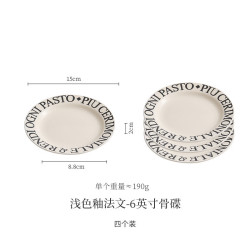 灵沐 陶瓷餐桌蛋糕法文骨碟6英寸
