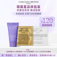CHRISTIAN BRETON 克莉丝汀·伯顿眼霜星品便携