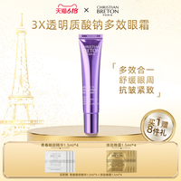 CHRISTIAN BRETON 克莉丝汀·伯顿3X透明质酸钠保湿抗皱紧致多效眼霜