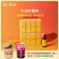 SO ACAI 姜黄生姜柠檬饮肉桂苹果醋植物怀姜汁原汁液果蔬浓缩饮料50ml*8支