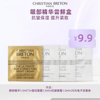 CHRISTIAN BRETON 克莉丝汀·伯顿青春眼部精华1.5mlx2提拉眼霜1.5ml抗皱晚霜1.5ml