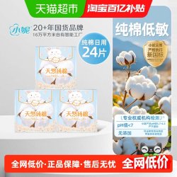 小妮 纯棉日用240mm姨妈巾夜用超薄透气敏感肌适用亲肤更舒适