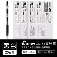 百乐 Juice彩色中性笔 LJU-10EF 0.5mm 黑色20支装