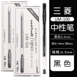 uni UM-100 中性笔 黑色 0.5mm 20支装